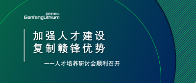 星空體育召開人才研討會：升級人才培養方案、加快海外項目部署
