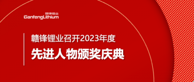 星空體育召開2023年度先進(jìn)人物頒獎慶典