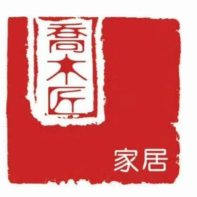 熱烈祝賀喬木匠實(shí)木家具商場與傲藍(lán)軟件簽約成功